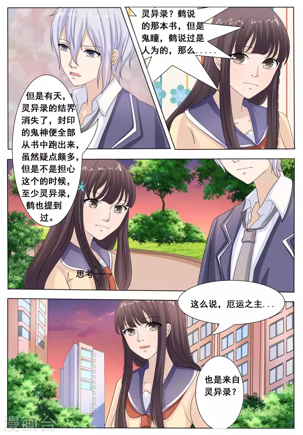 百夜灵异录txt漫画,第49话1图