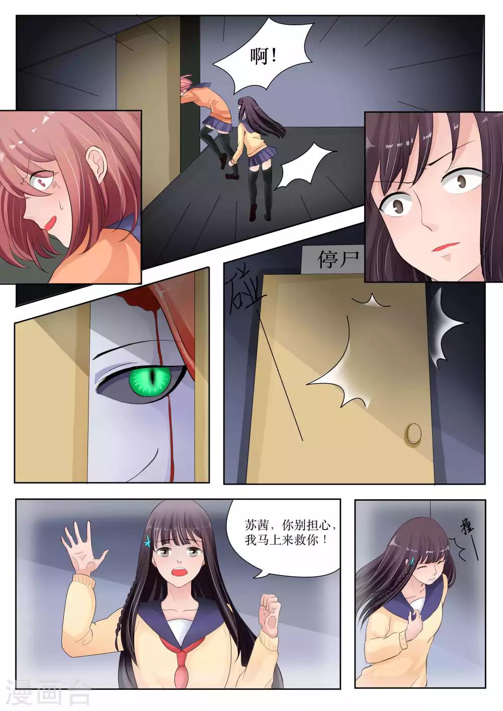 白夜灵异事件薄漫画,第71话2图