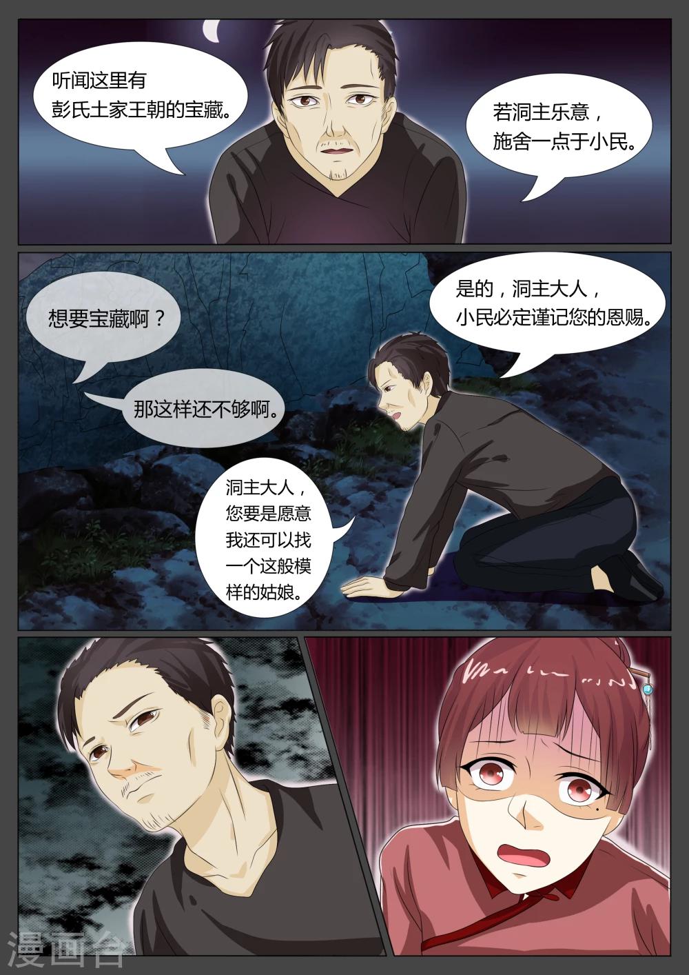 《白夜灵异事件簿》漫画,第22话1图