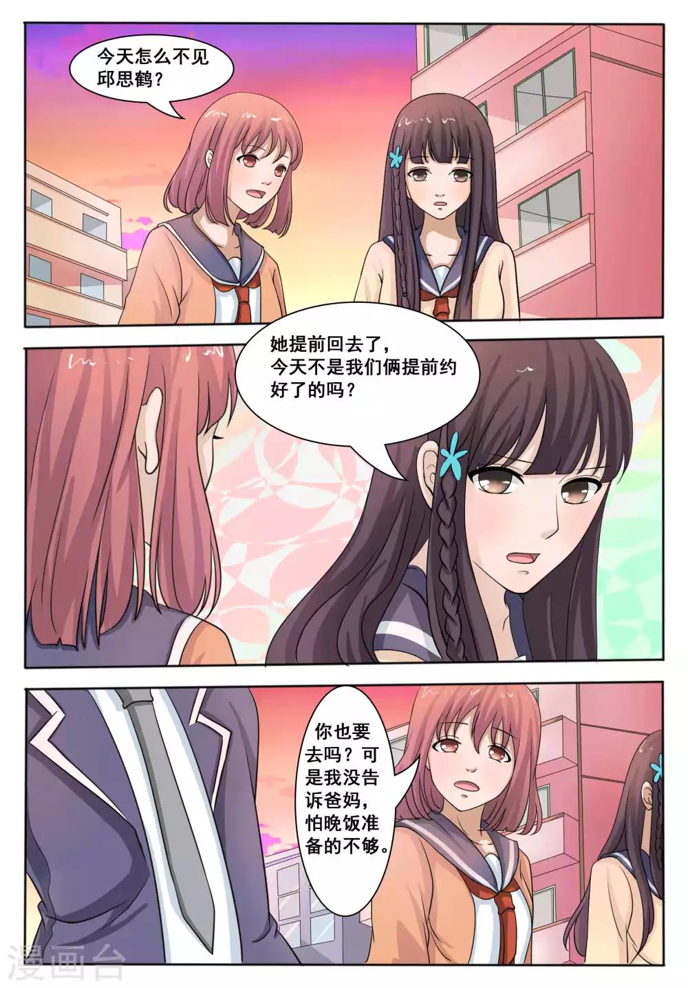 百夜米迦尔高清图漫画,第47话2图