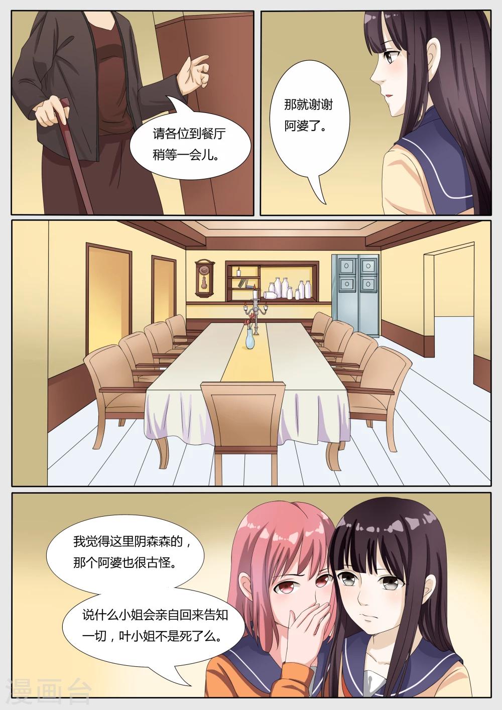 百夜行漫画,第13话2图