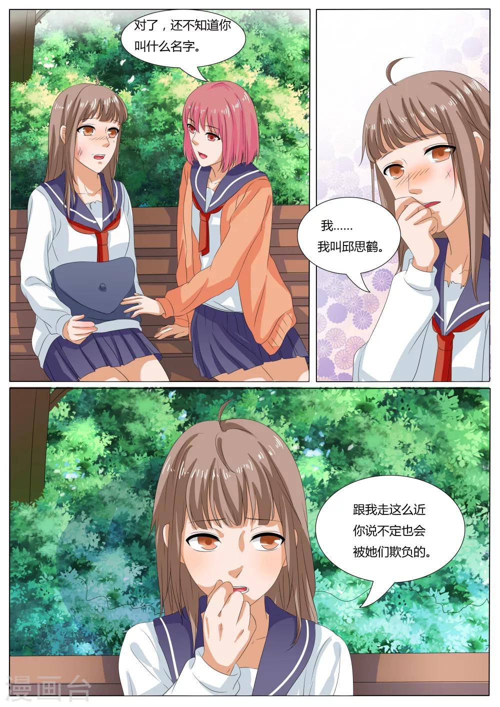 白夜灵异事件簿漫画,第36话2图