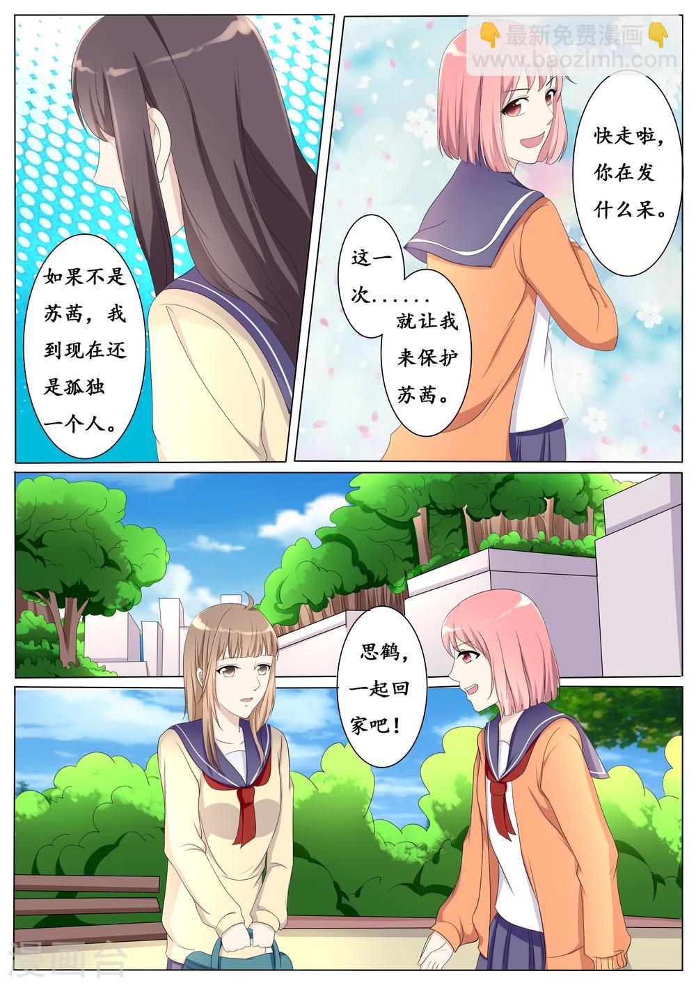 百夜优米迦漫画,第36话2图