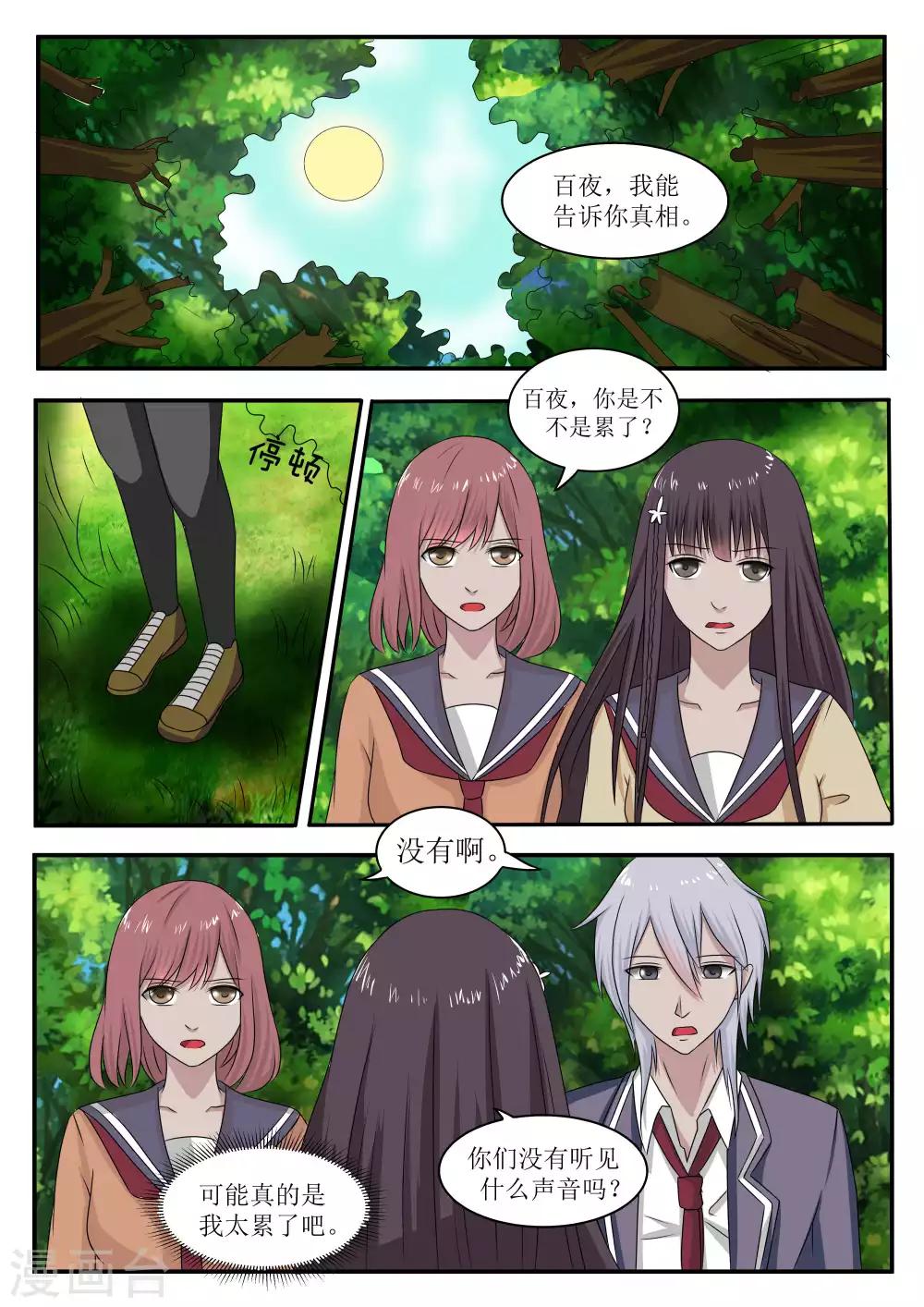 异灵灵异百鬼夜行漫画,第68话1图