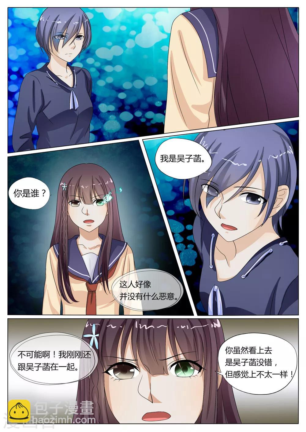 百夜优米迦漫画,第20话1图