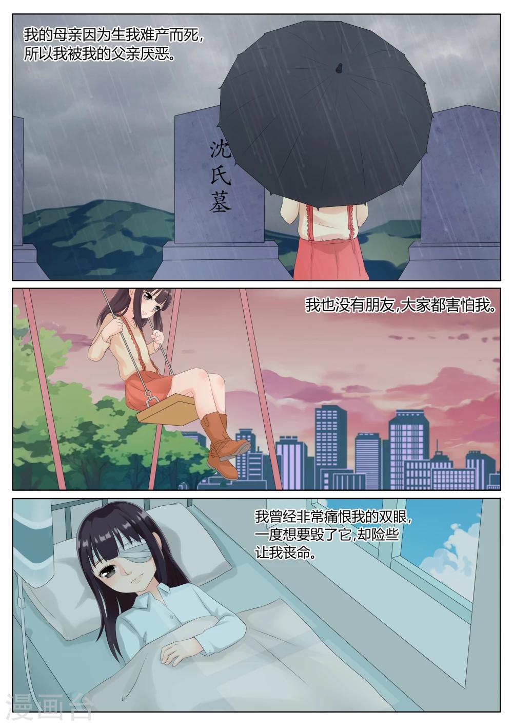 百夜灵异录漫画为什么不更新了漫画,第7话2图