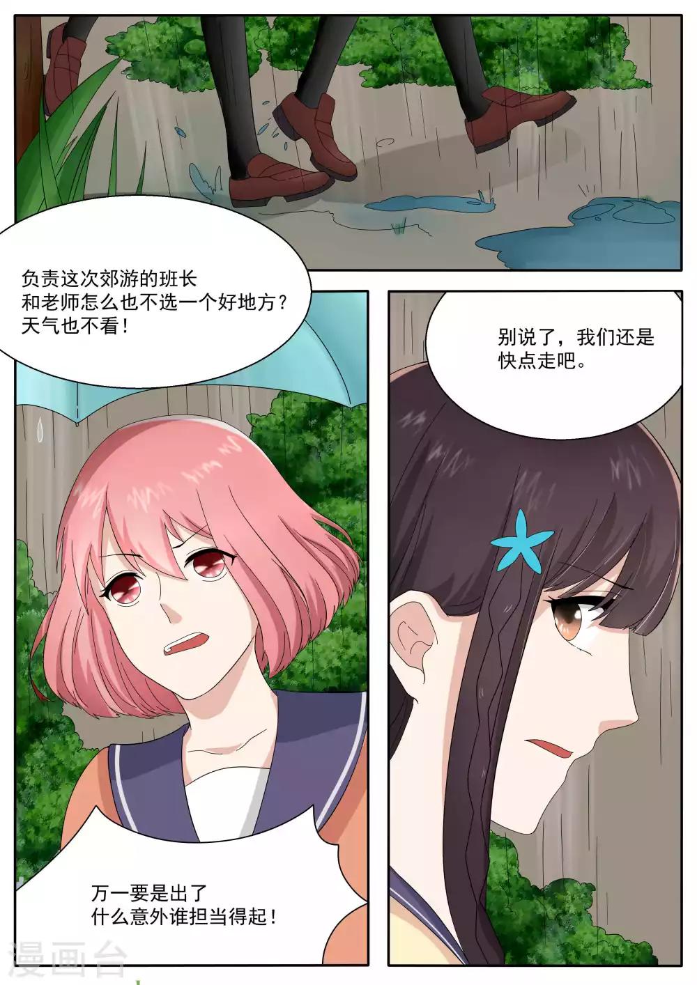 百夜集结极电侠漫画,第77话2图