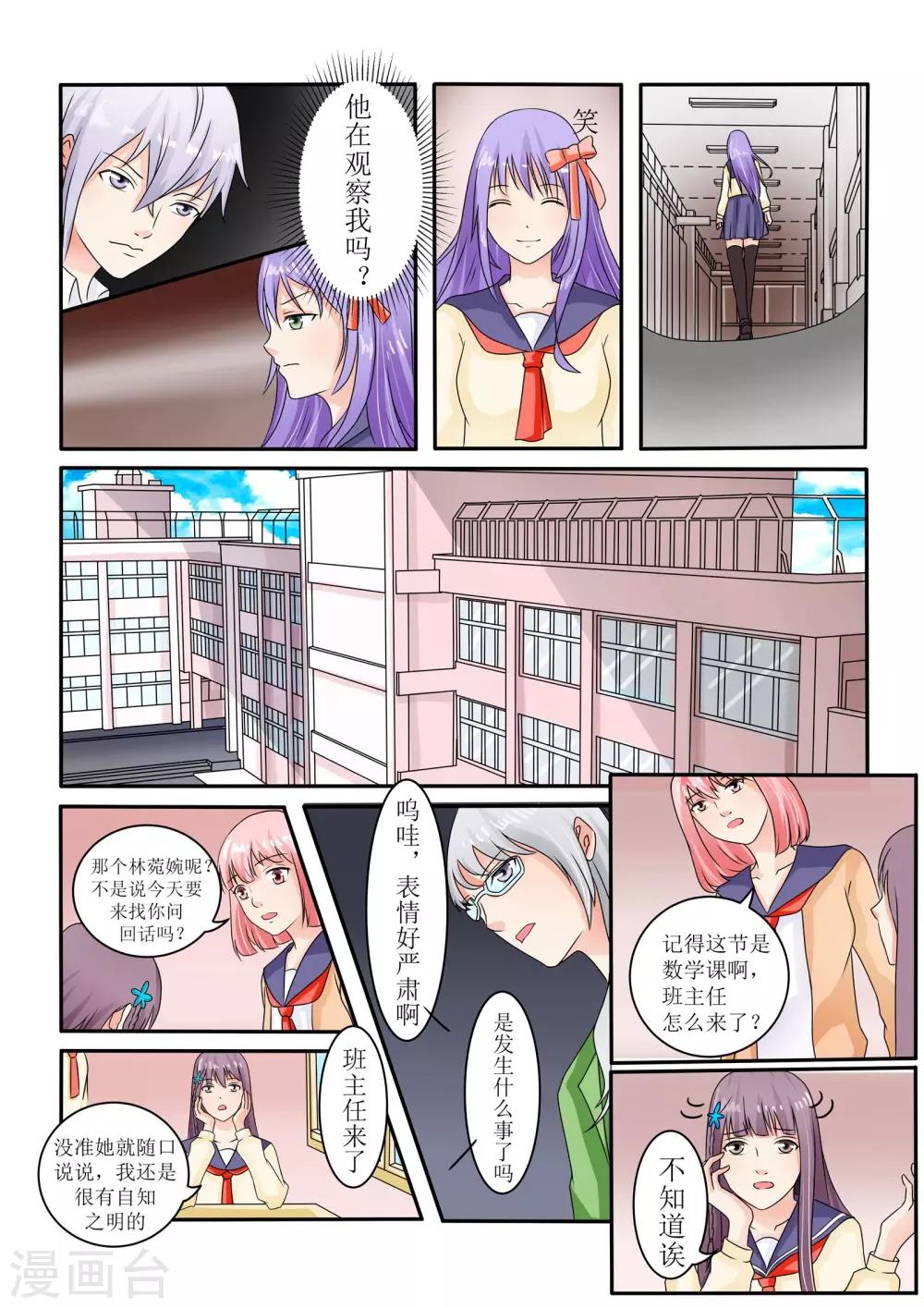 白夜绫音漫画,第64话2图