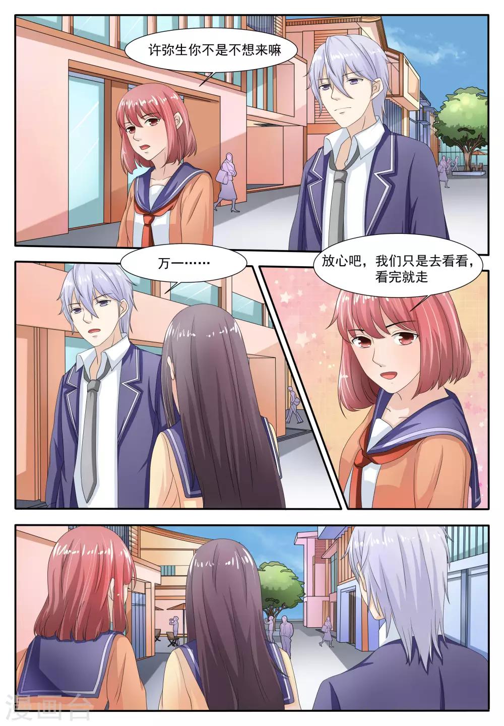 百夜优米迦漫画,第55话1图
