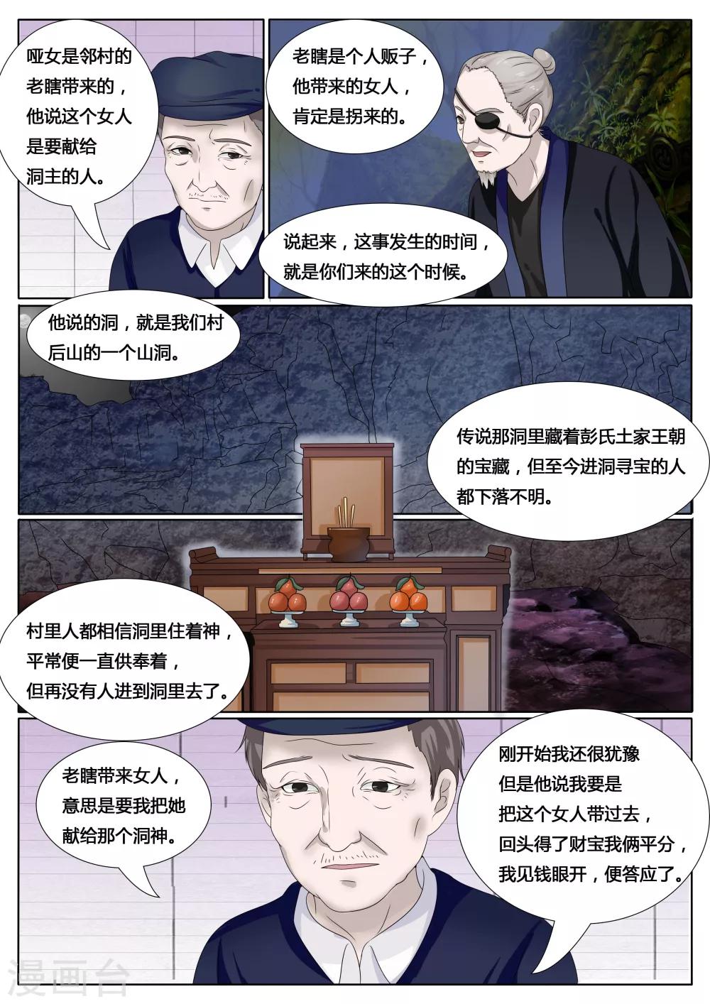 百夜优一郎和百夜米迦尔漫画,第22话1图