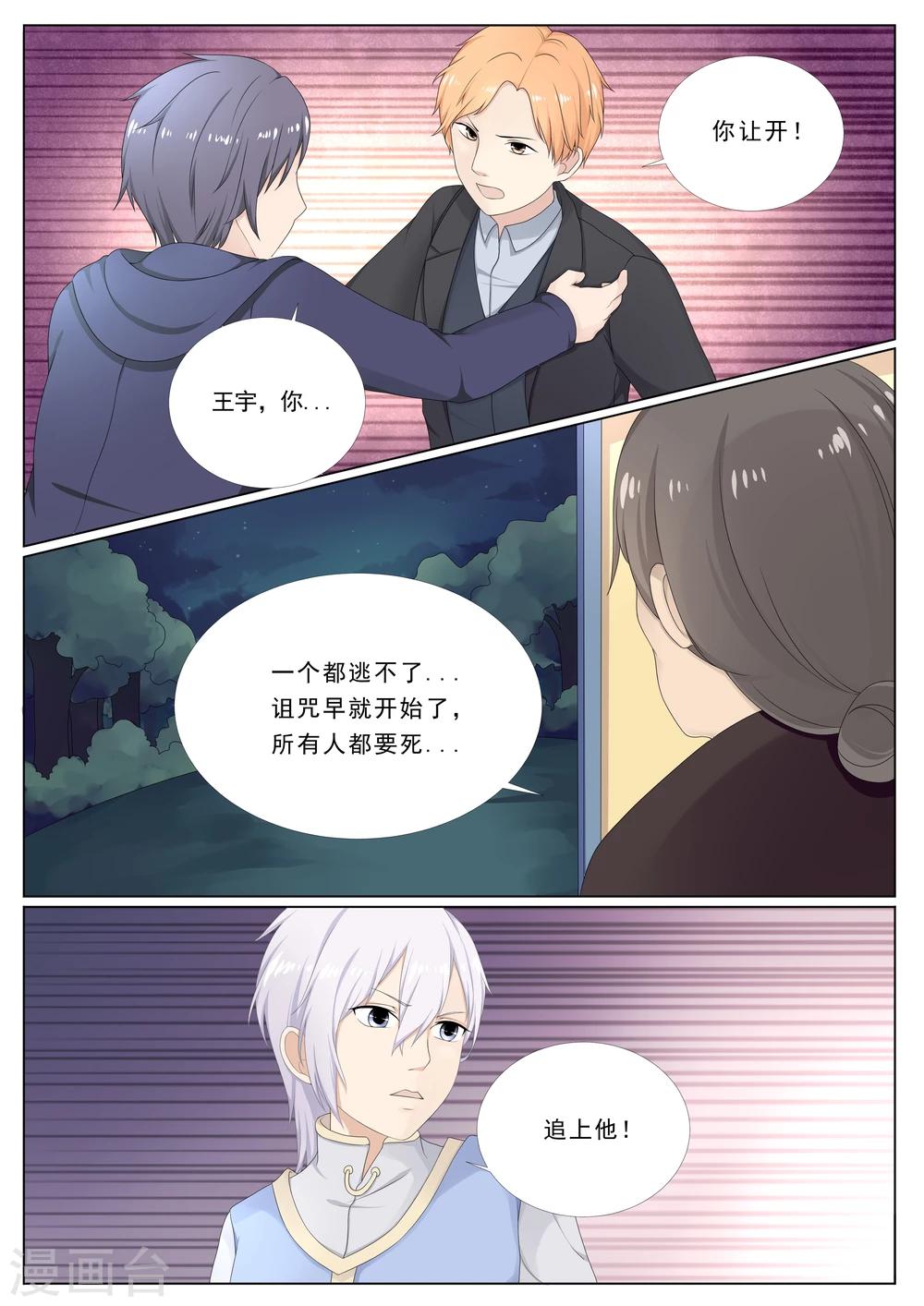 百夜行漫画,第14话2图