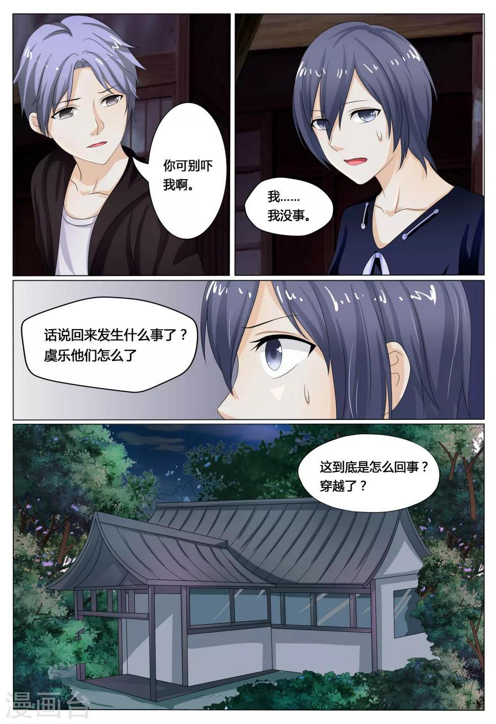 百夜优米迦漫画,第19话1图