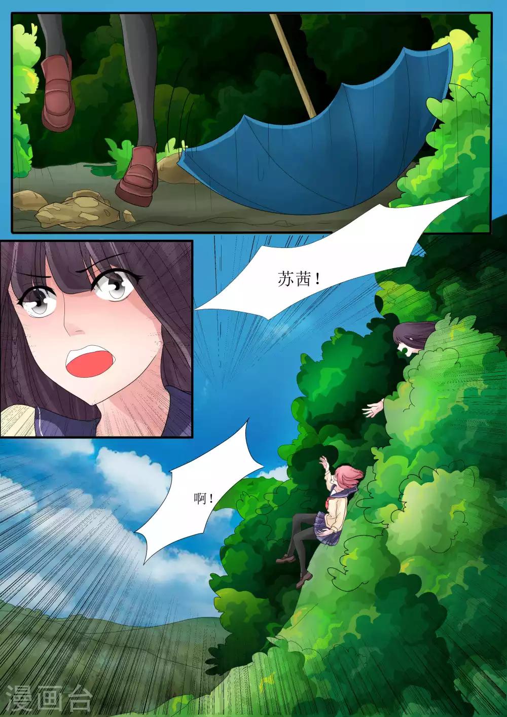 百夜行漫画,第77话2图