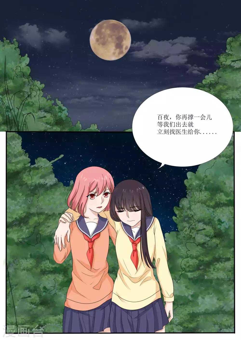 百夜行漫画,最终话2图