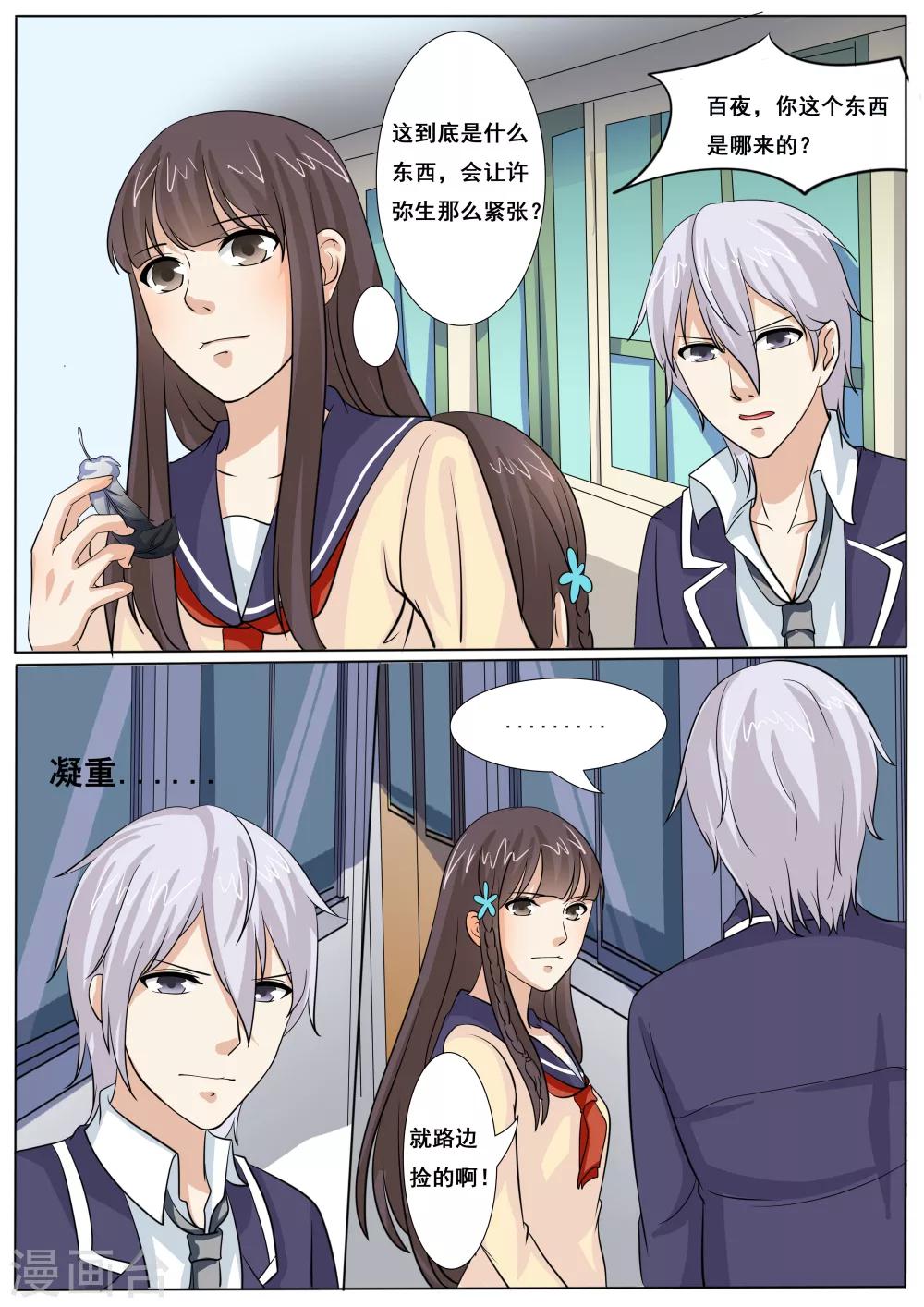 百夜灵异录漫画,第44话2图
