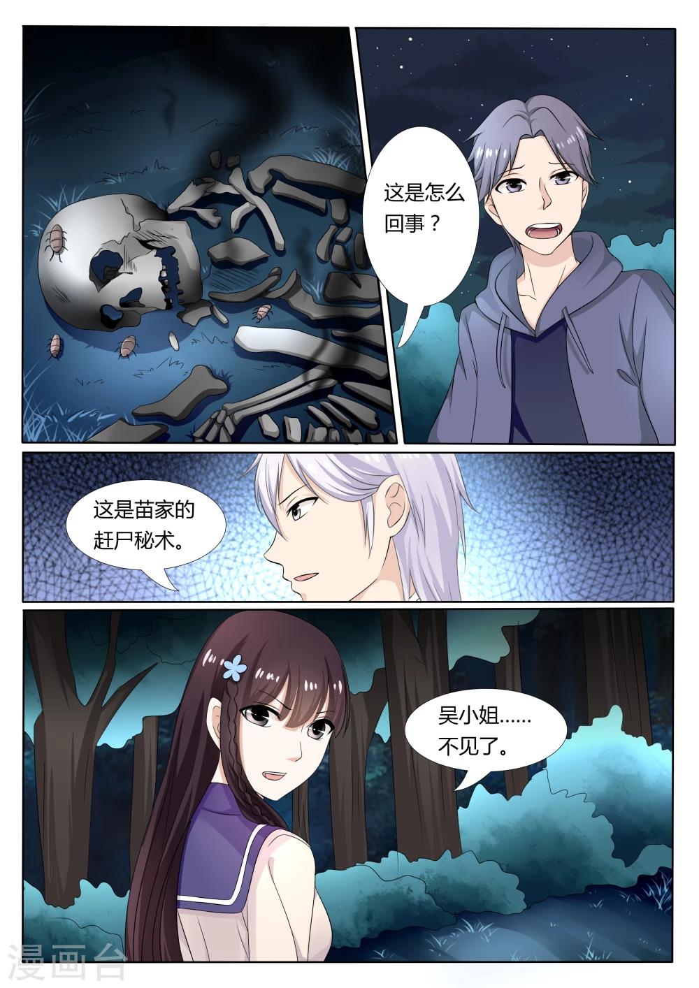 百夜米迦尔壁纸漫画,第16话2图