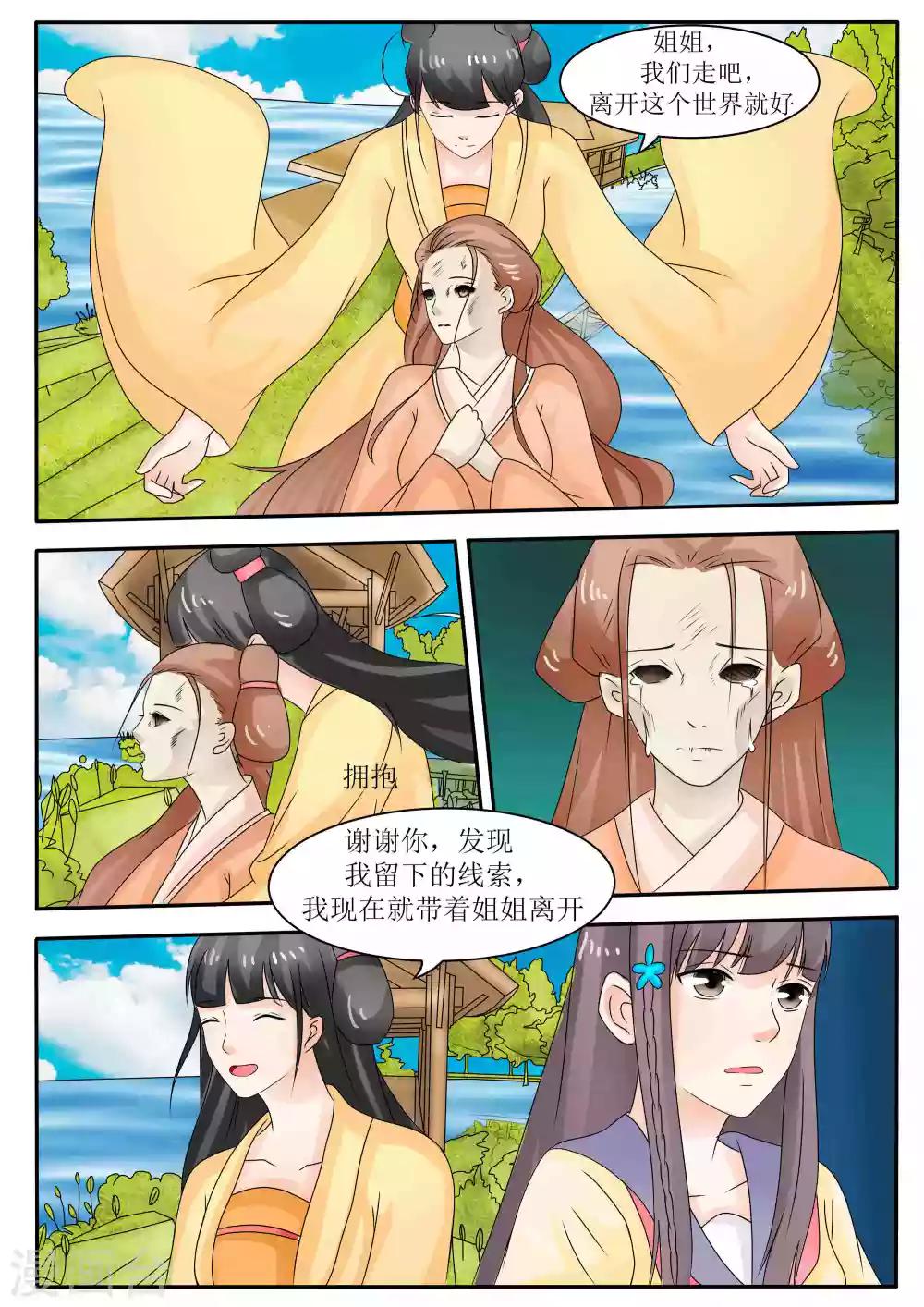 百夜米迦尔高清图漫画,第61话1图