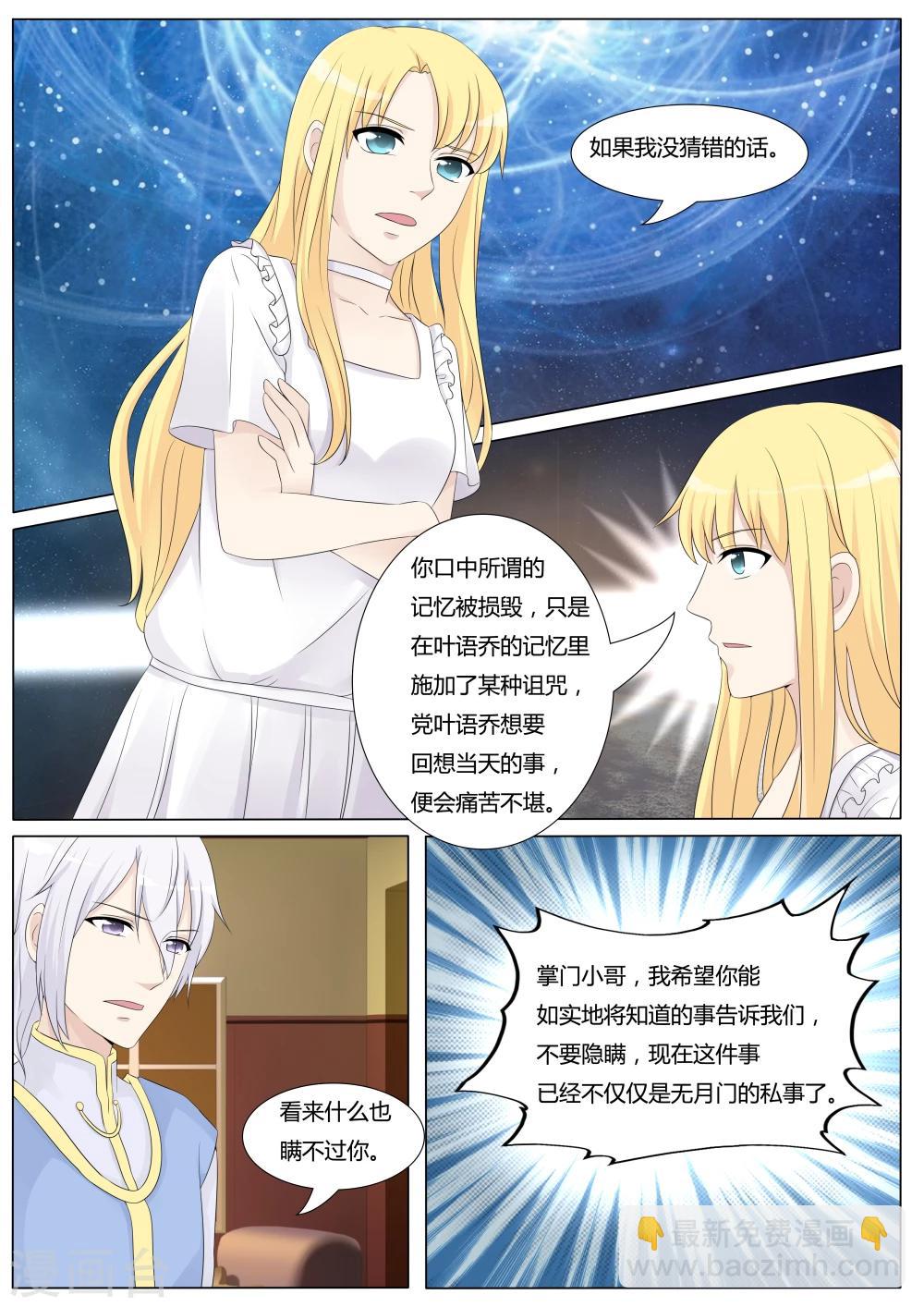 百夜优一郎和百夜米迦尔cp漫画,第31话2图