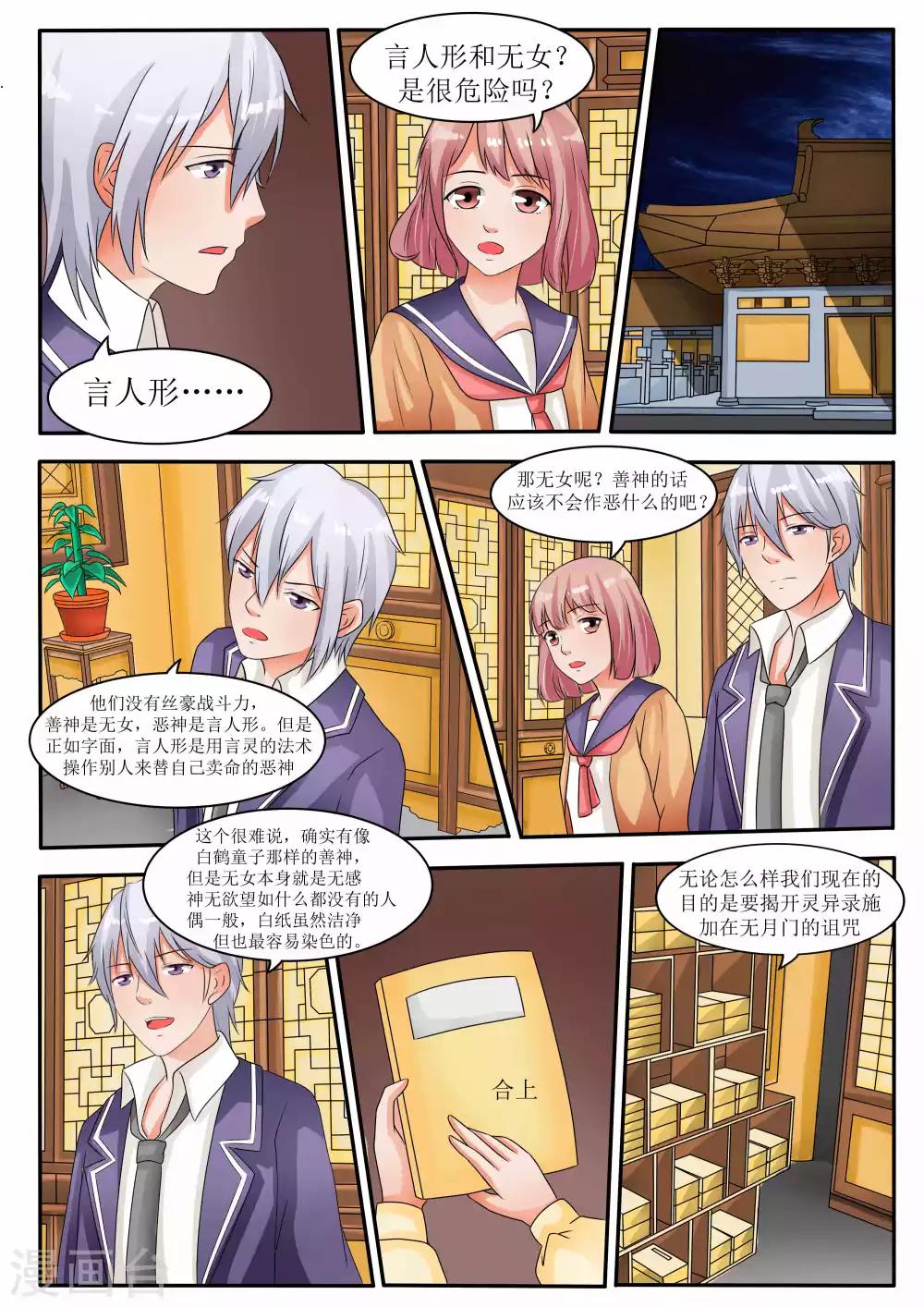 百夜米迦尔壁纸漫画,第63话2图