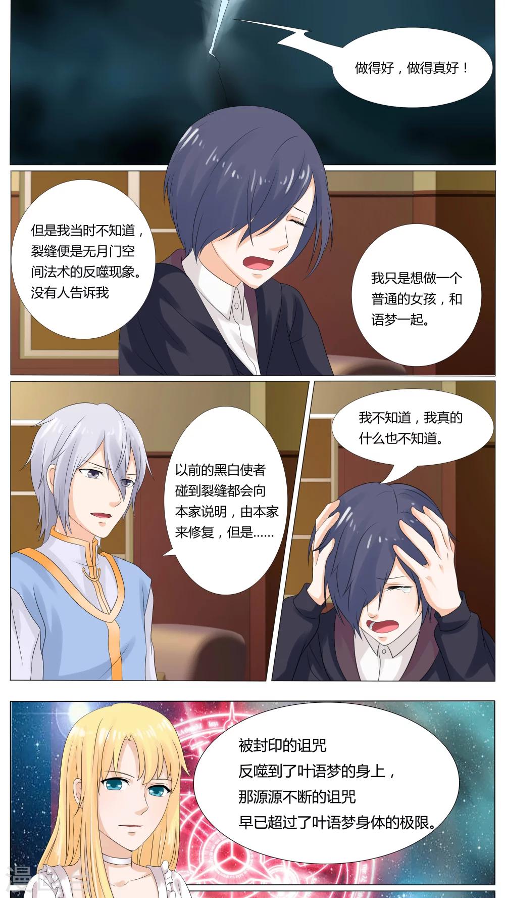 百夜优米迦漫画,第30话1图