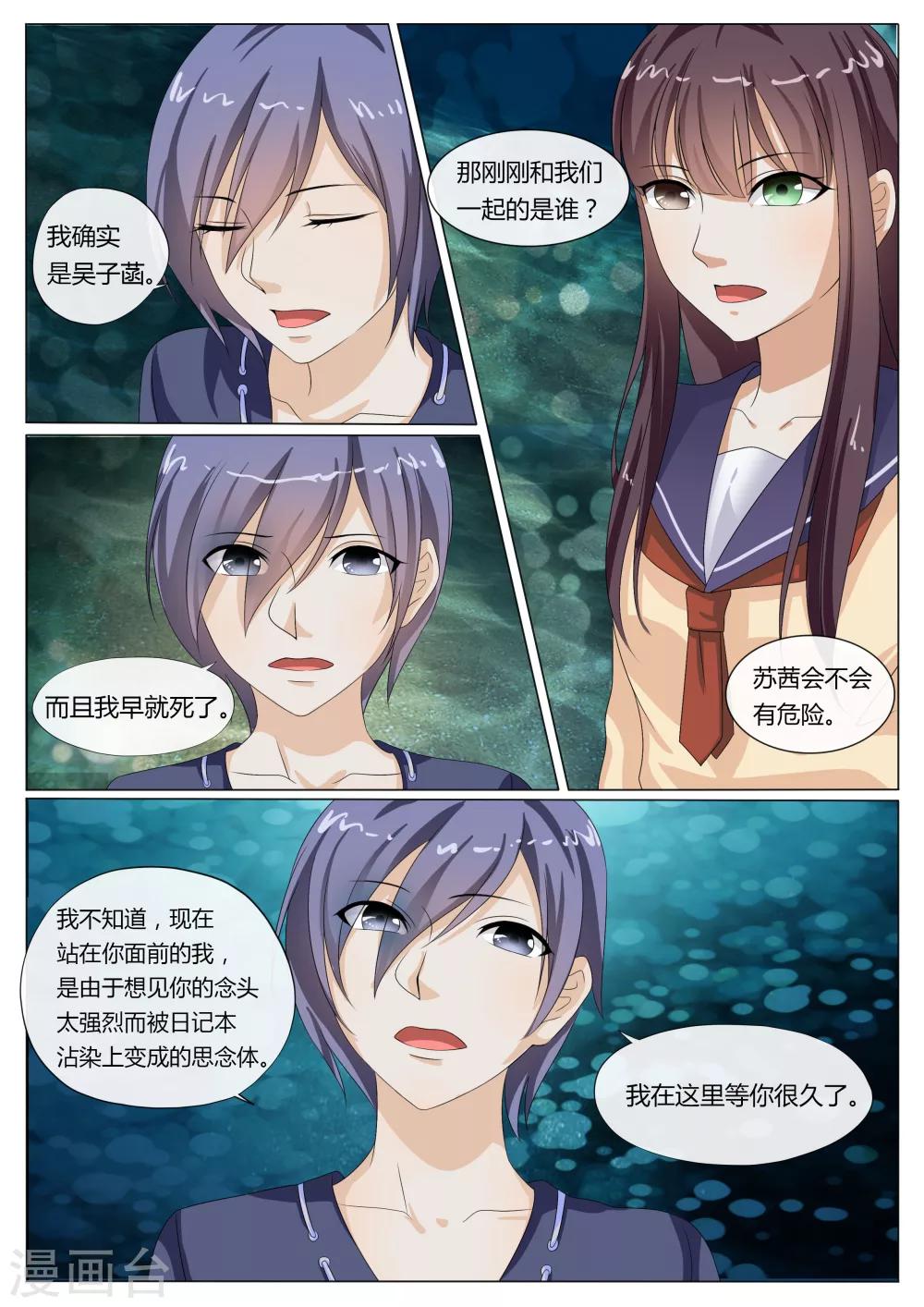 百夜优米迦漫画,第20话2图