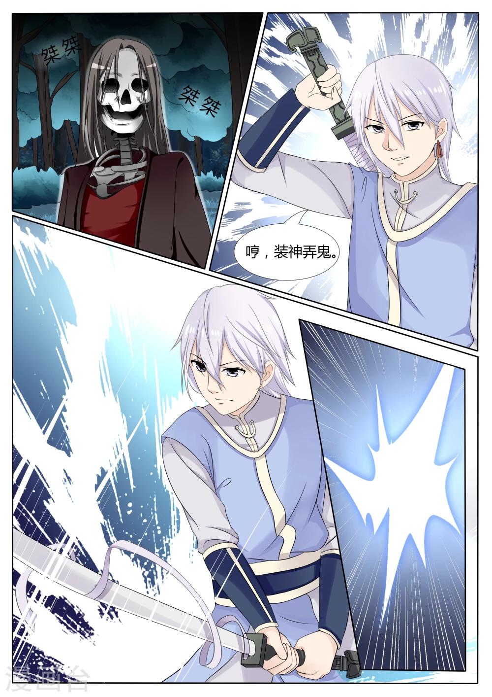 百夜米迦尔壁纸漫画,第16话1图