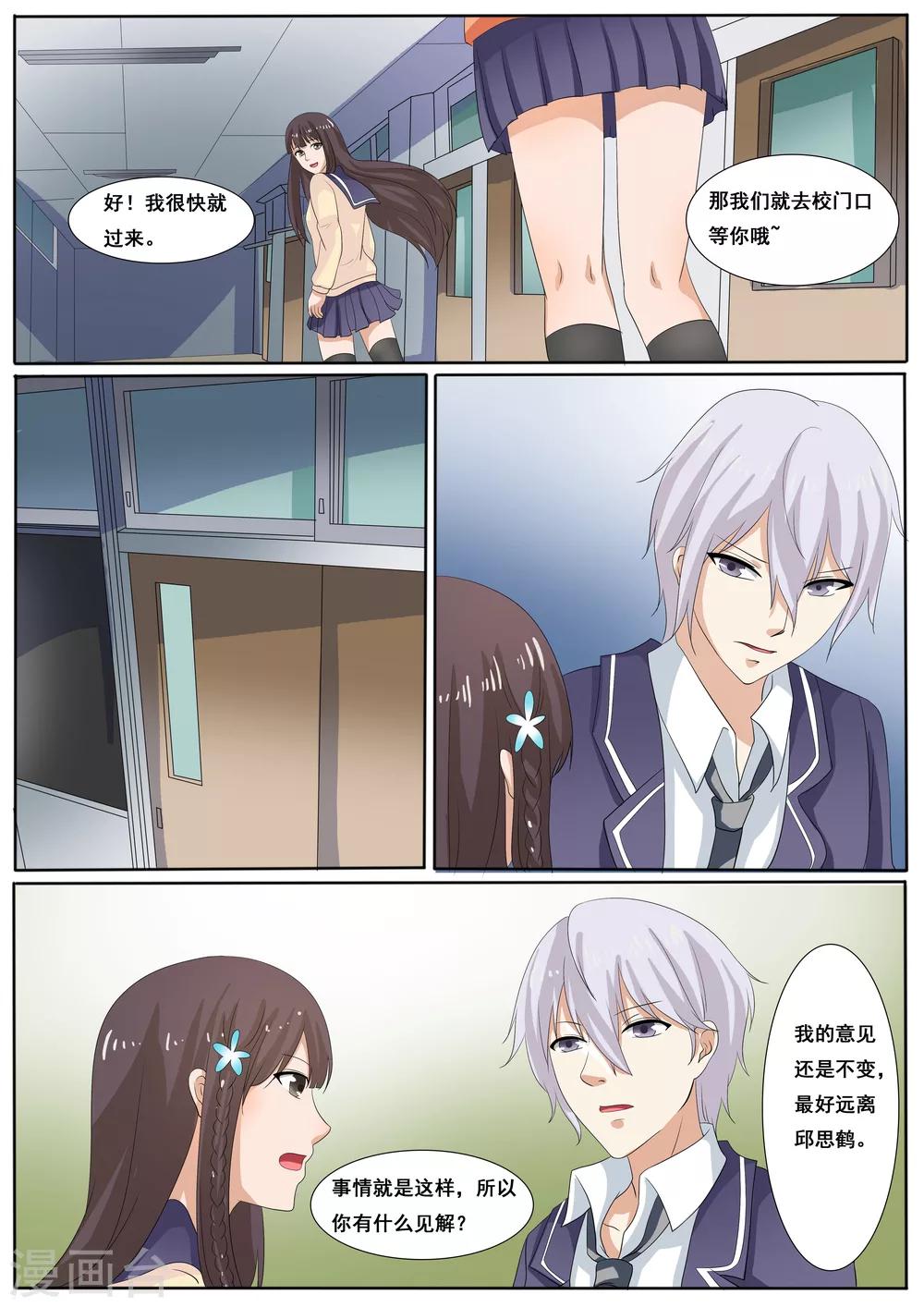百夜优米迦漫画,第38话2图