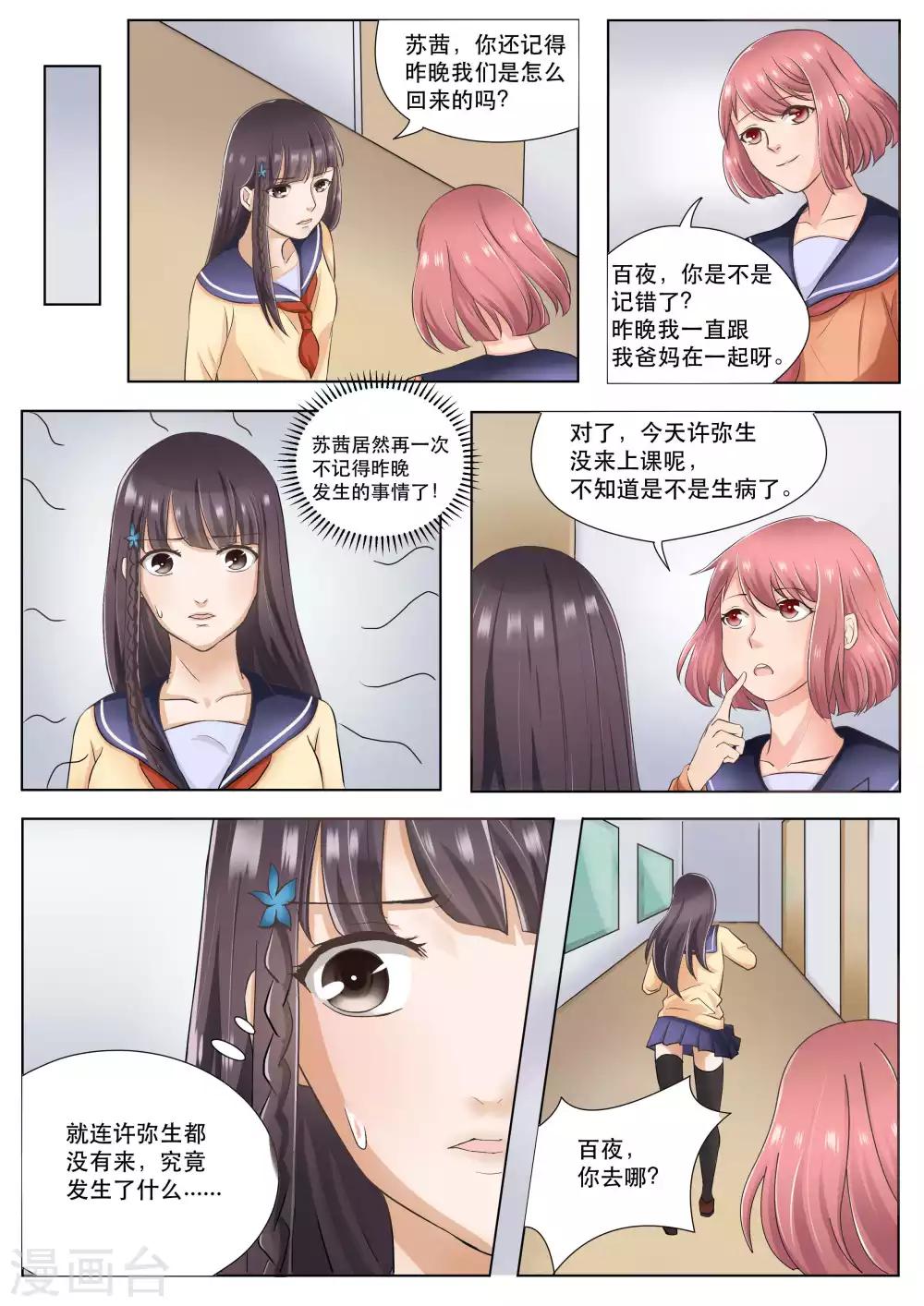 百夜行漫画,第72话2图