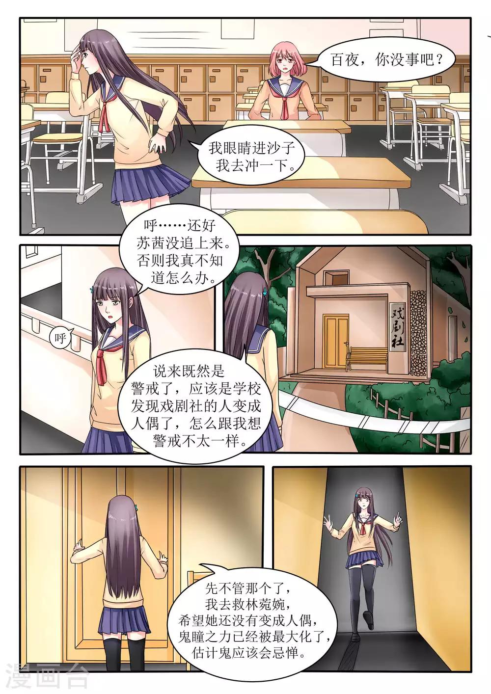 异灵灵异百鬼夜行漫画,第66话2图