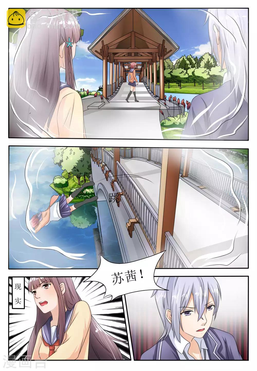 百夜优米迦漫画,第56话1图
