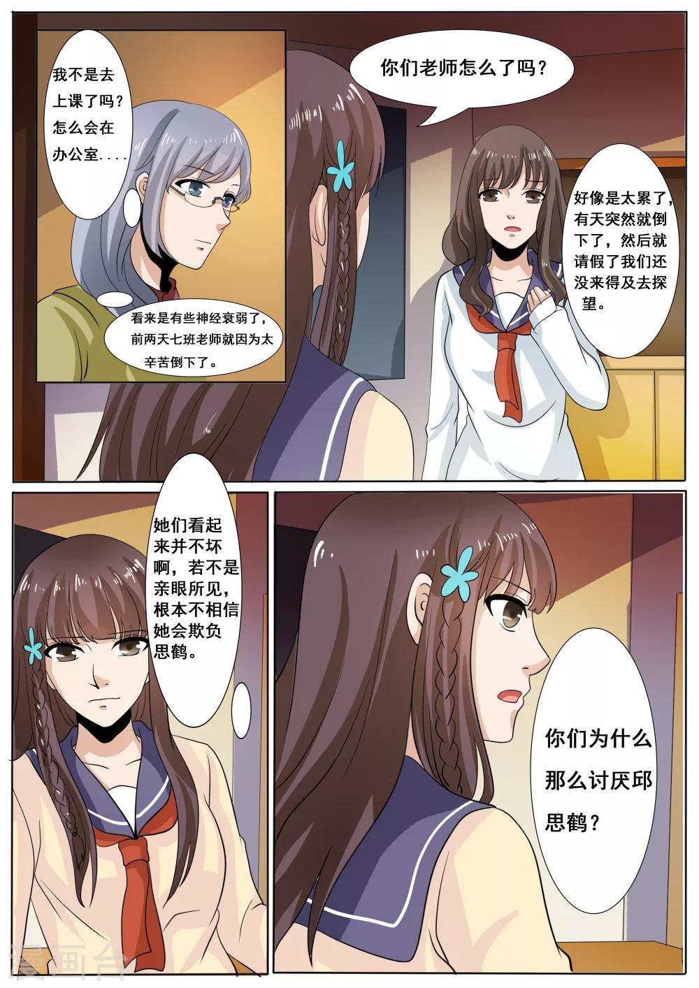 《白夜灵异事件簿》漫画,第41话2图