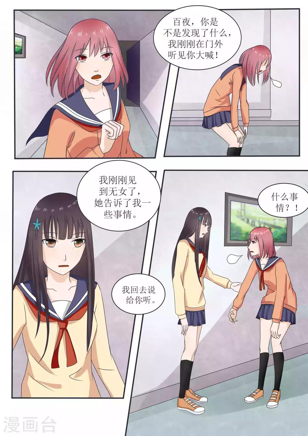 百夜优一郎怎么画漫画,第69话1图