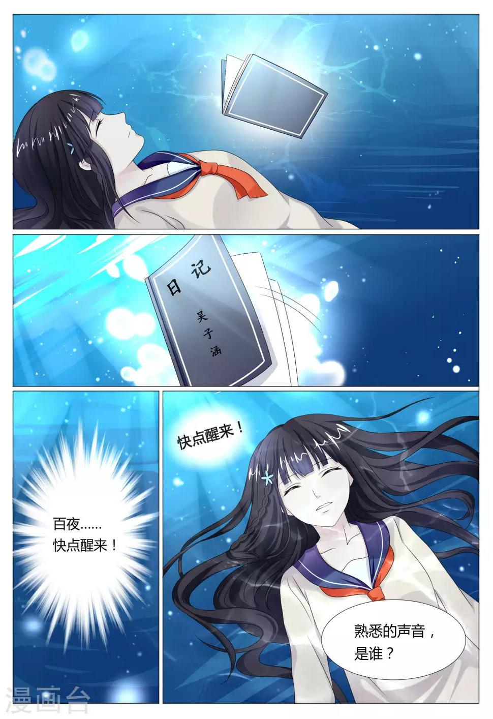 百夜优米迦漫画,第19话2图