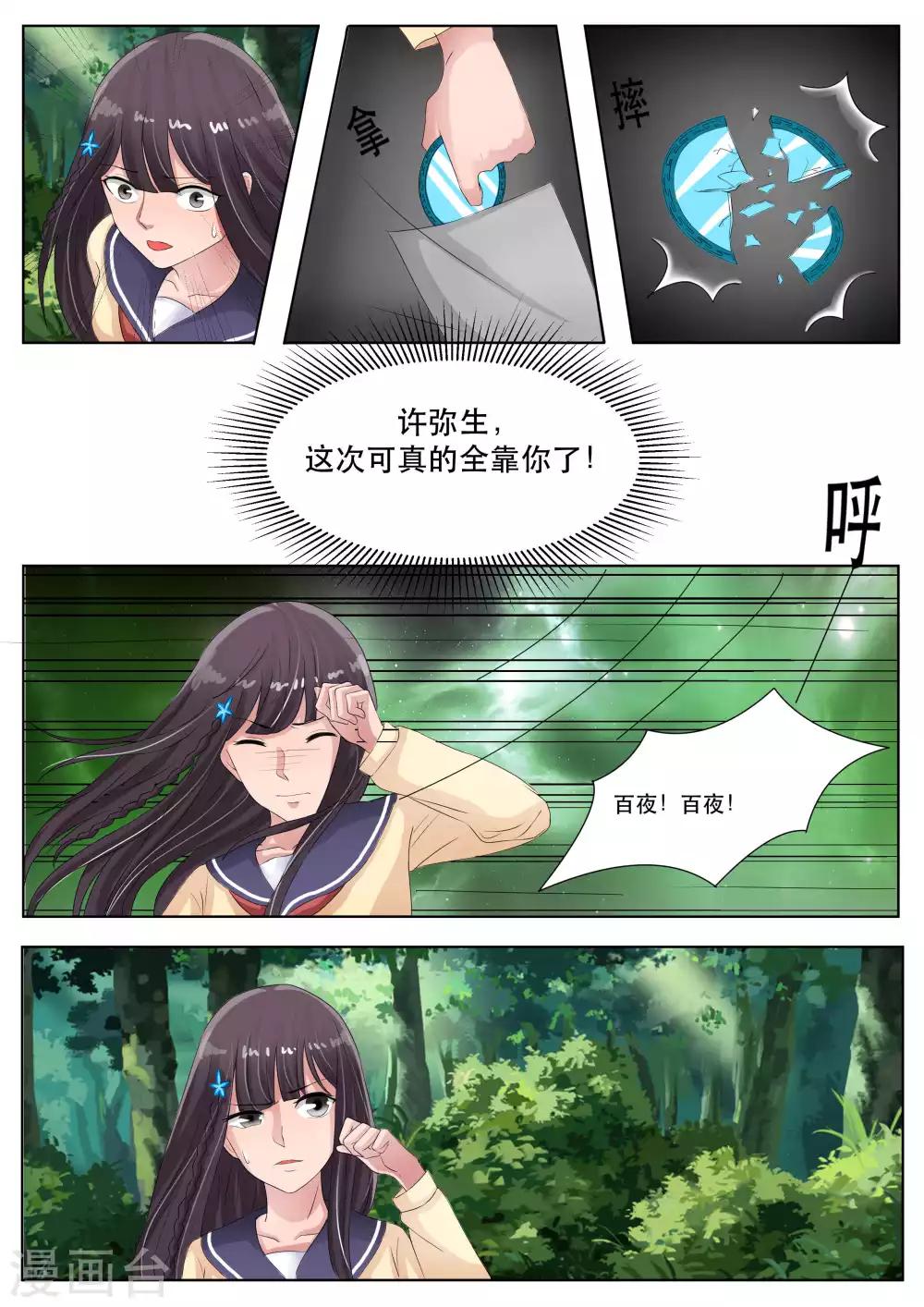 百夜灵异录漫画,第72话2图