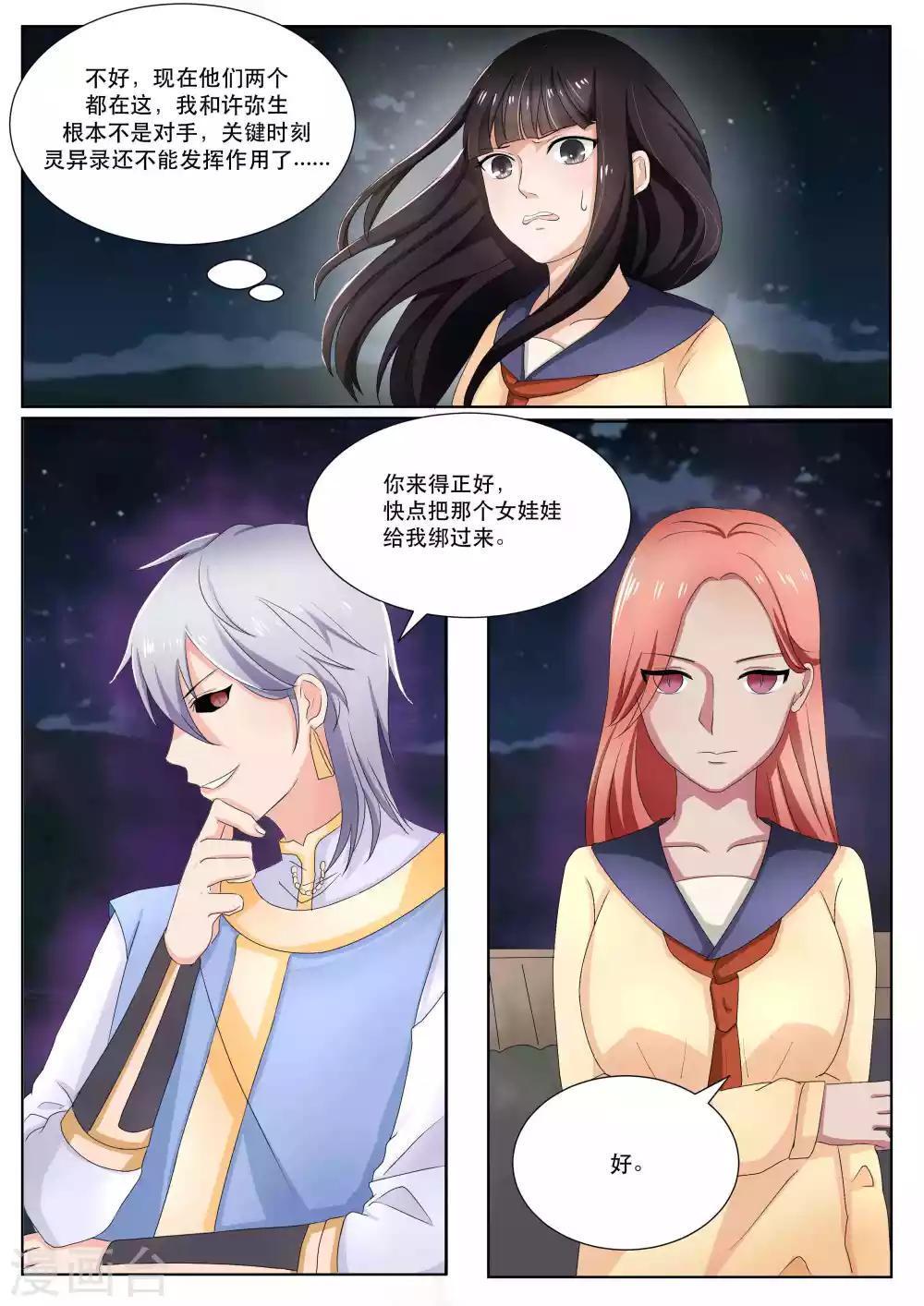 百夜集结极电侠漫画,第74话2图