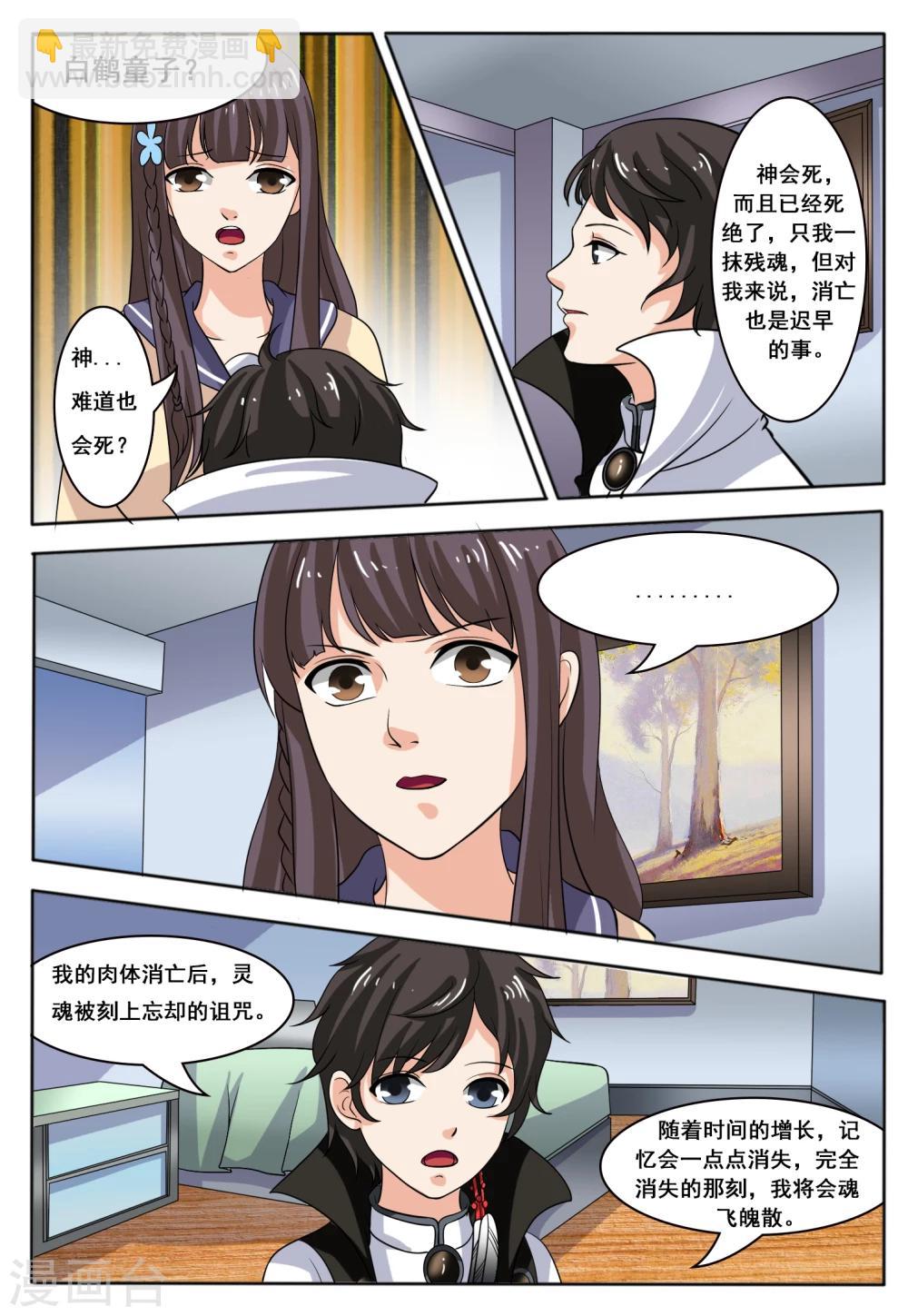 百夜灵异录txt漫画,第46话1图