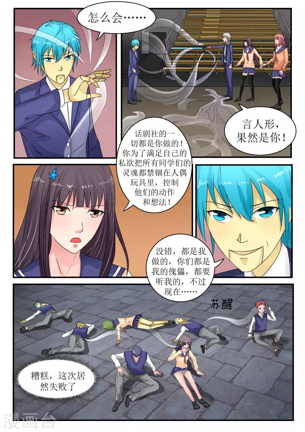 百夜米迦尔高清图漫画,第67话2图