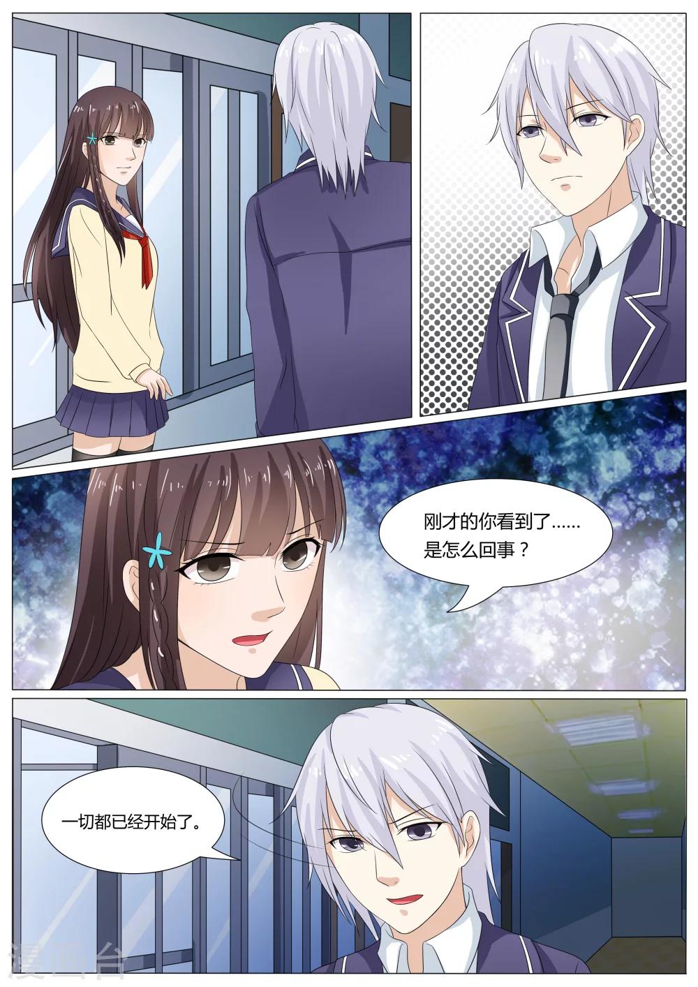 百夜优一郎怎么画漫画,第34话1图