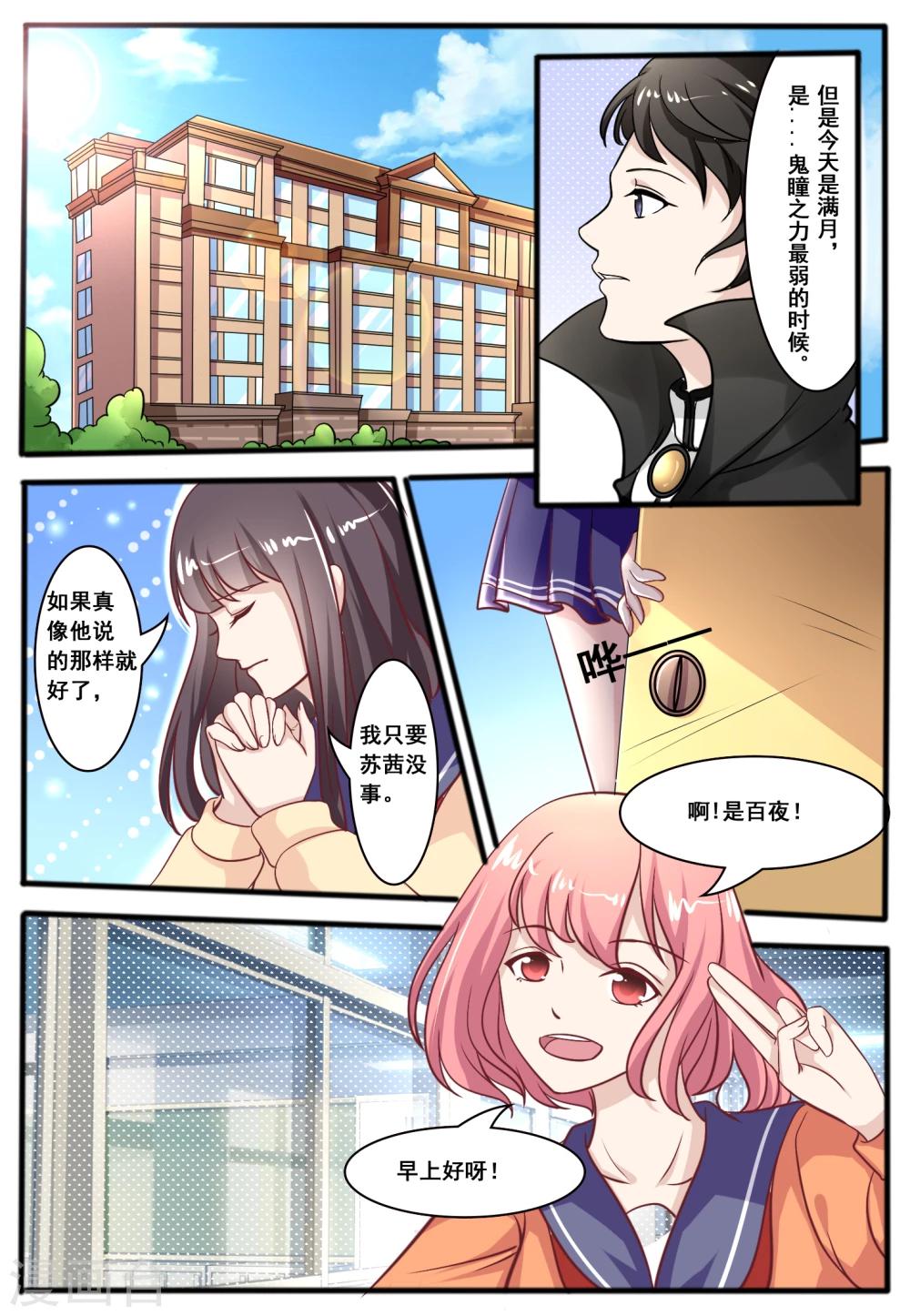 百夜灵异录漫画,第45话1图