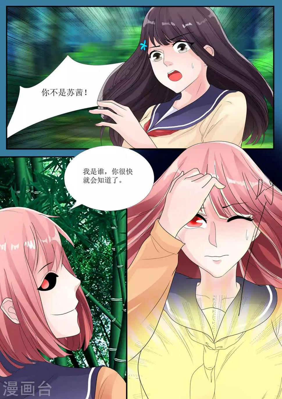 百夜优一郎武器里的鬼漫画,第75话1图