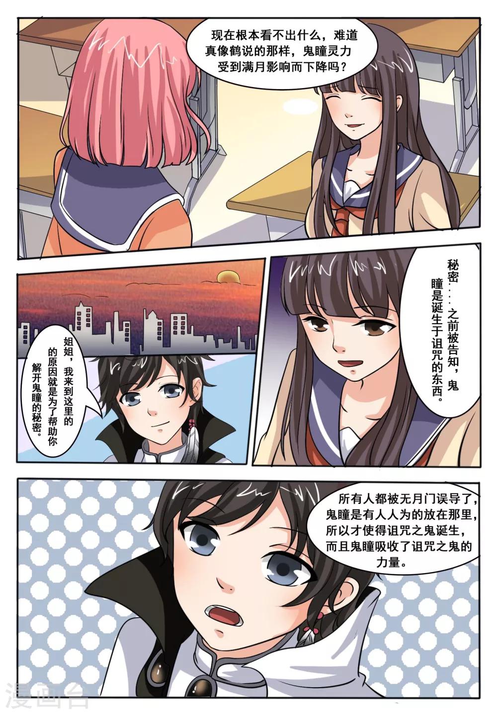 百夜灵异录漫画,第45话2图