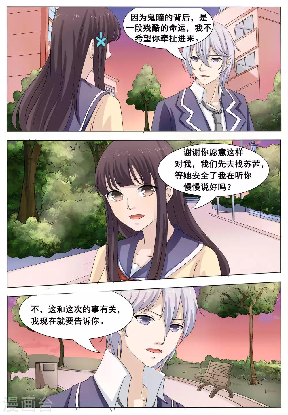 百夜灵异录漫画为什么不更新了漫画,第48话2图