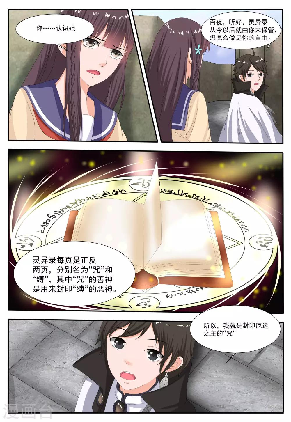 百夜灵异录漫画,第54话2图