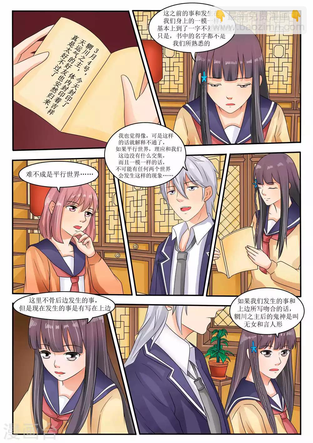 百夜米迦尔壁纸漫画,第63话1图