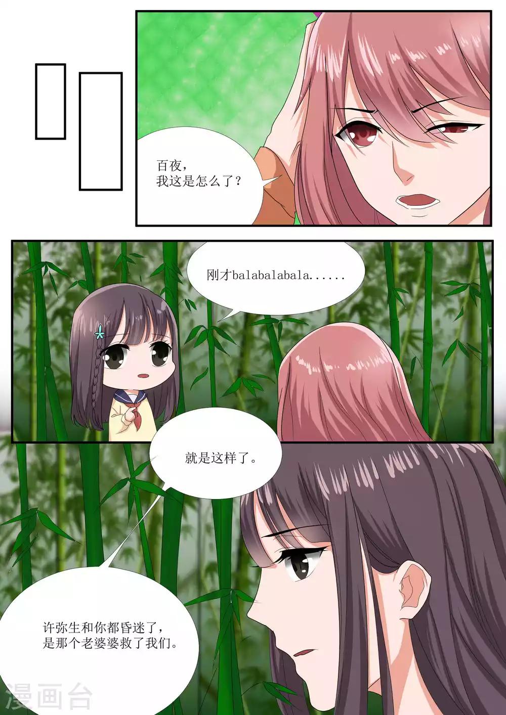 百夜灵异录漫画,第76话2图