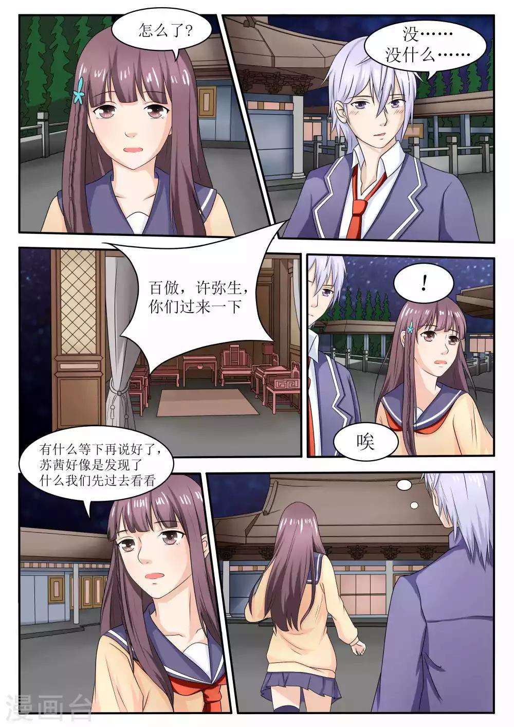 百夜米迦尔壁纸漫画,第63话1图