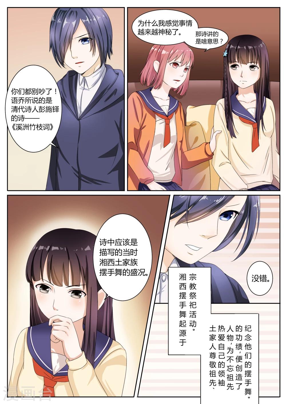 百夜灵异录漫画为什么不更新了漫画,第13话2图