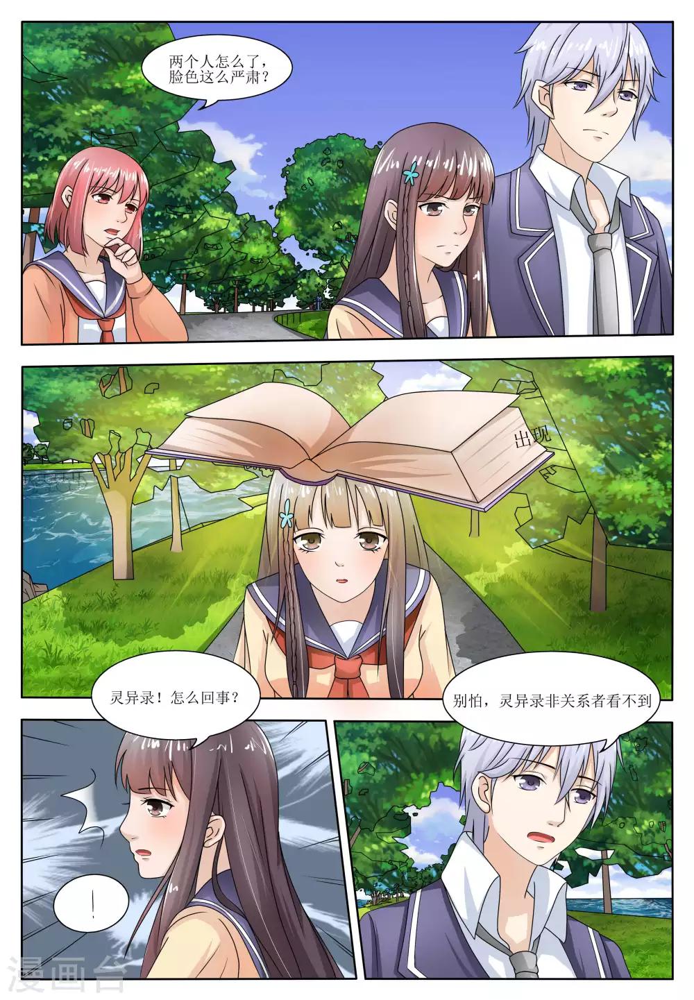 百夜优米迦漫画,第57话1图
