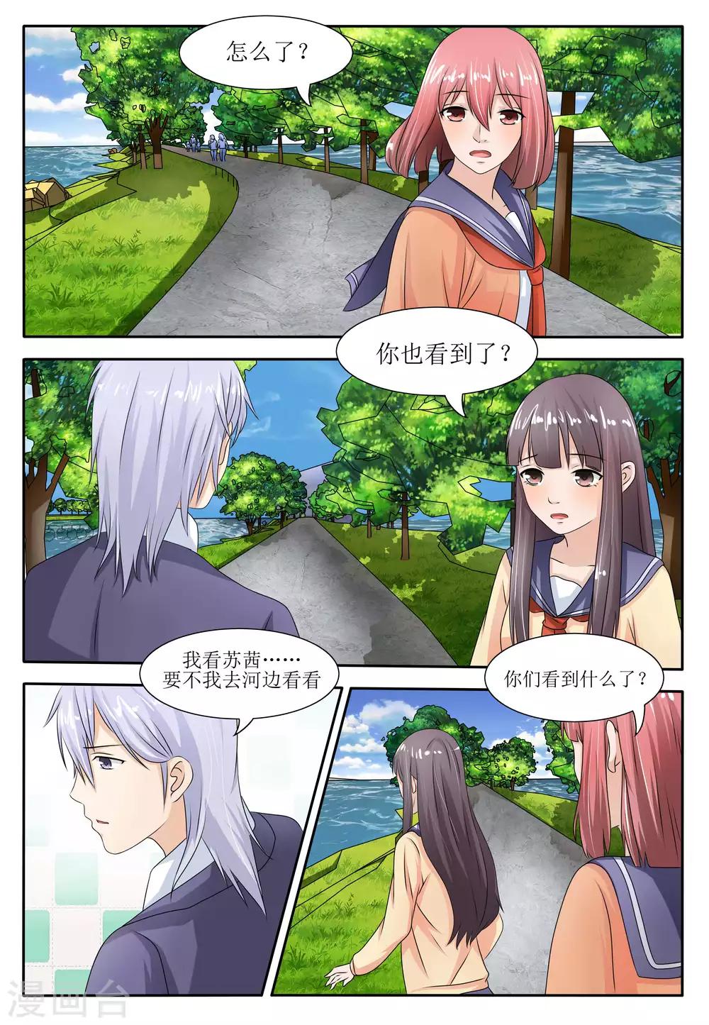百夜优米迦漫画,第56话2图
