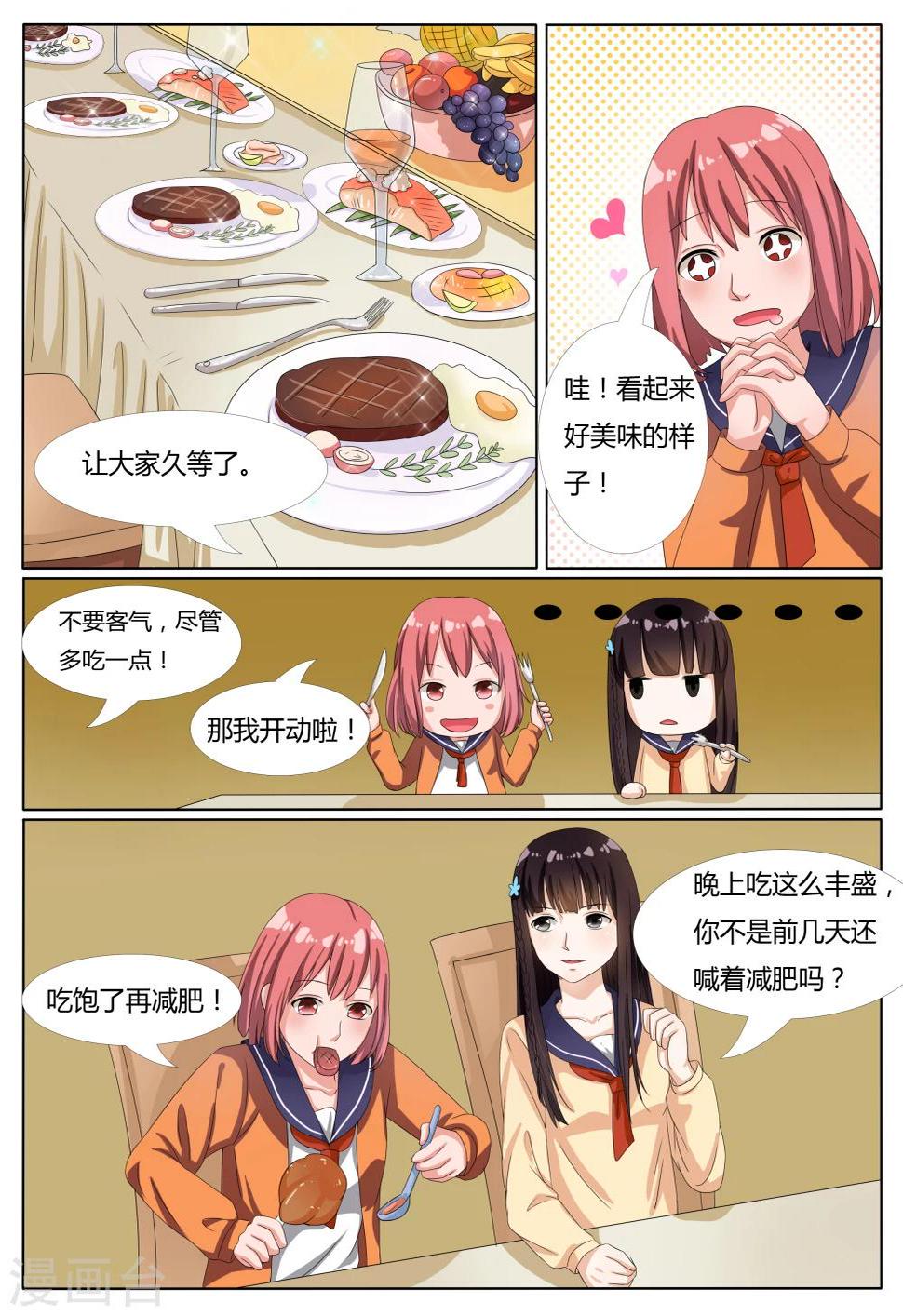 百夜优米迦漫画,第13话2图